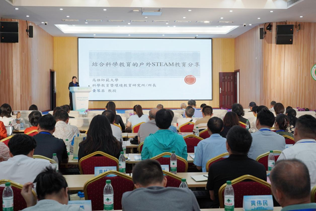 高雄師范大學(xué)科學(xué)教育暨環(huán)境教育研究所所長黃琴扉作主旨報告