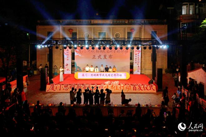 廈門?思明新市民文明星耀行動首發(fā)現(xiàn)場。人民網(wǎng)記者 陳博攝