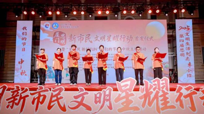 “思明·文明學習時間宣講團”發(fā)出倡議，邀約社會各界共同參與廈門·思明新市民文明星耀行動。思明區(qū)融媒體中心供圖