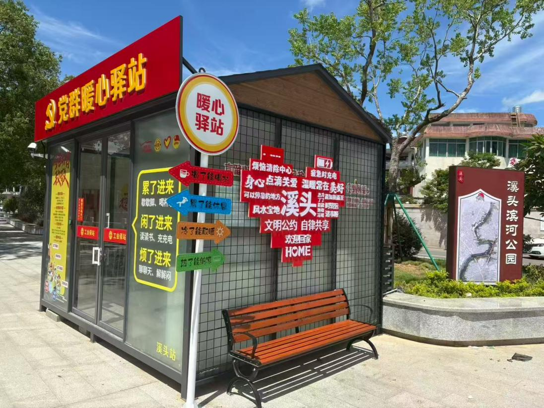 黨群暖心驛站。溪頭村供圖
