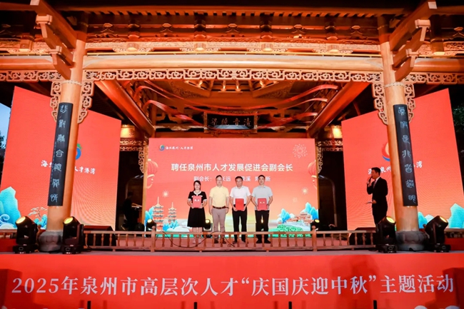 泉州市人才發(fā)展促進(jìn)會新任副會長聘任儀式