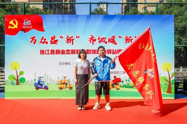 新業(yè)態(tài)新就業(yè)群體“社區(qū)平安騎士”志愿服務隊授旗儀式