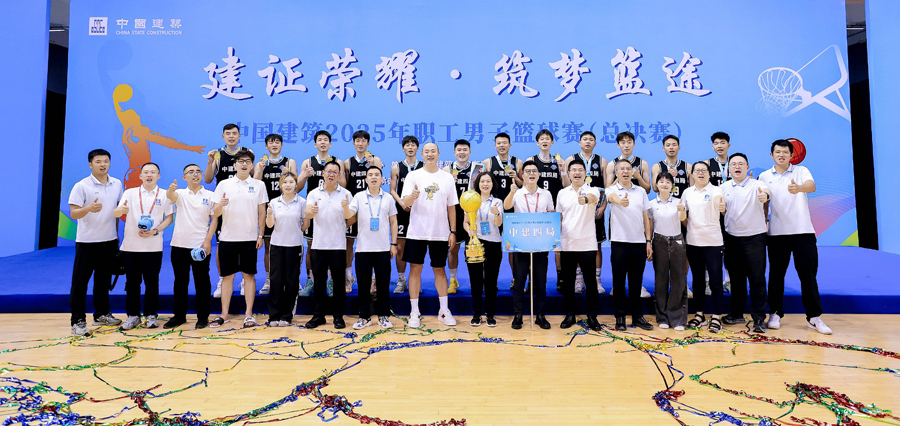 東南分局積極開展各類文體活動，活躍職工們的文娛生活，并獲得中建集團2025年職工男子籃球賽冠軍。中建四局供圖