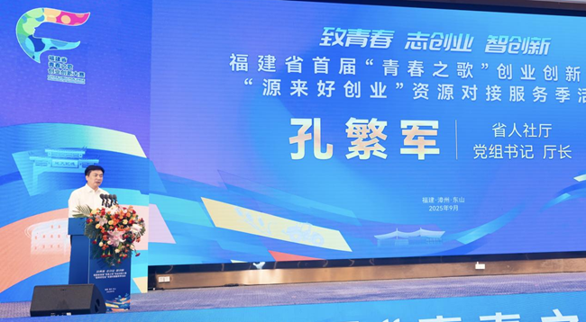 福建省人社廳黨組書記、廳長(zhǎng)孔繁軍宣布大賽閉幕