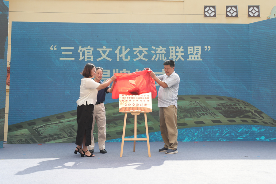 賽珍珠紀念館、林語堂紀念館、徐志摩紀念館“三館文化交流聯(lián)盟”揭牌。鄭文典攝