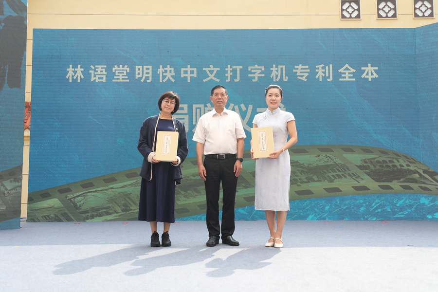 林語堂明快打字機專利全本（復制品）捐贈儀式。鄭文典攝