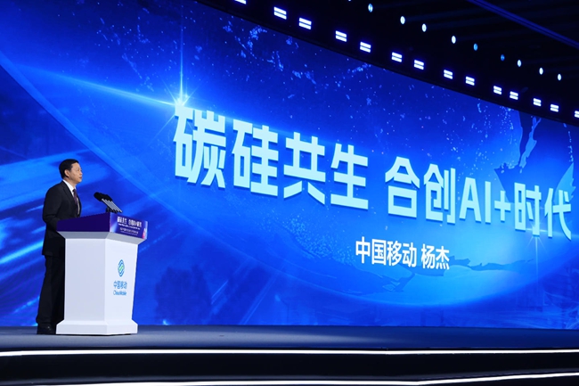 中國移動董事長楊杰發(fā)表主旨演講
