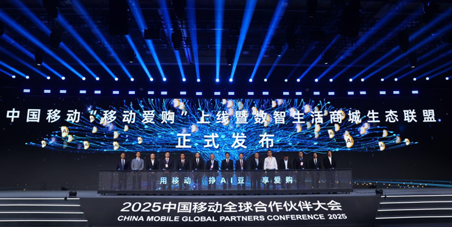 “移動愛購”數(shù)智生活商城上線試運營