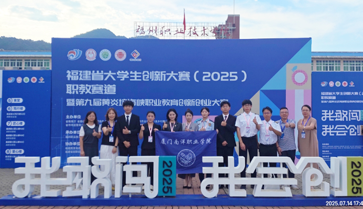 廈門南洋學院參賽團隊合影