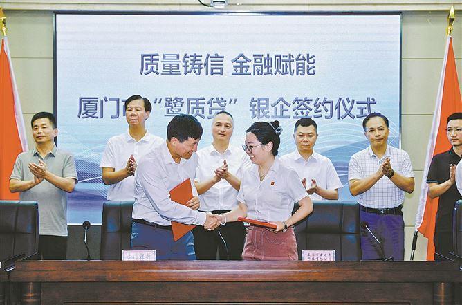 廈門(mén)市市場(chǎng)監(jiān)管局聯(lián)合市委金融辦、人民銀行廈門(mén)市分行、廈門(mén)金融監(jiān)管局印發(fā)實(shí)施方案，建立質(zhì)量融資增信工作機(jī)制，打造質(zhì)量信貸品牌“鷺質(zhì)貸”。圖為鷺質(zhì)貸簽約現(xiàn)場(chǎng)。