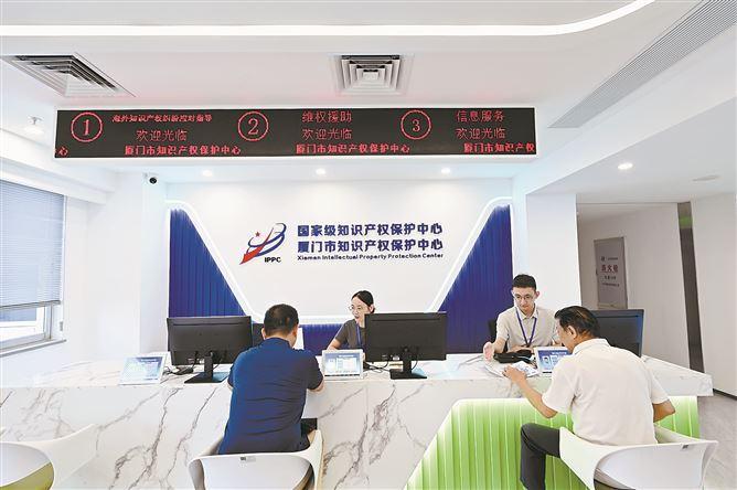 廈門(mén)市知識(shí)產(chǎn)權(quán)保護(hù)中心通過(guò)驗(yàn)收，成為國(guó)家級(jí)知識(shí)產(chǎn)權(quán)保護(hù)中心，納入全國(guó)知識(shí)產(chǎn)權(quán)快速協(xié)同保護(hù)體系。記者 黃曉珍攝