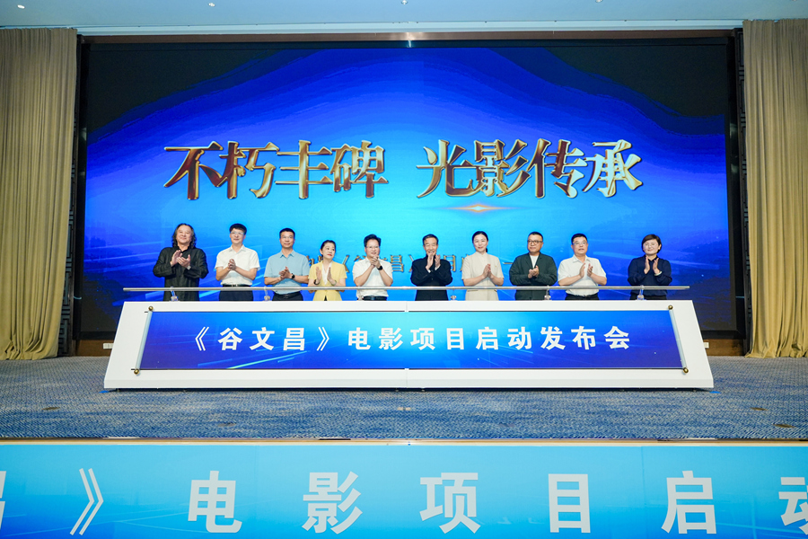 電影《谷文昌》項(xiàng)目啟動(dòng)發(fā)布會(huì)現(xiàn)場(chǎng)。東山縣委宣傳部供圖