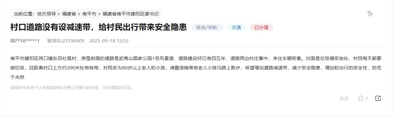 “領導留言板”截圖