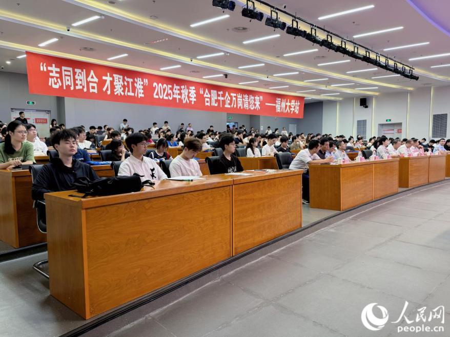 宣講會(huì)現(xiàn)場。人民網(wǎng) 林銘賢攝