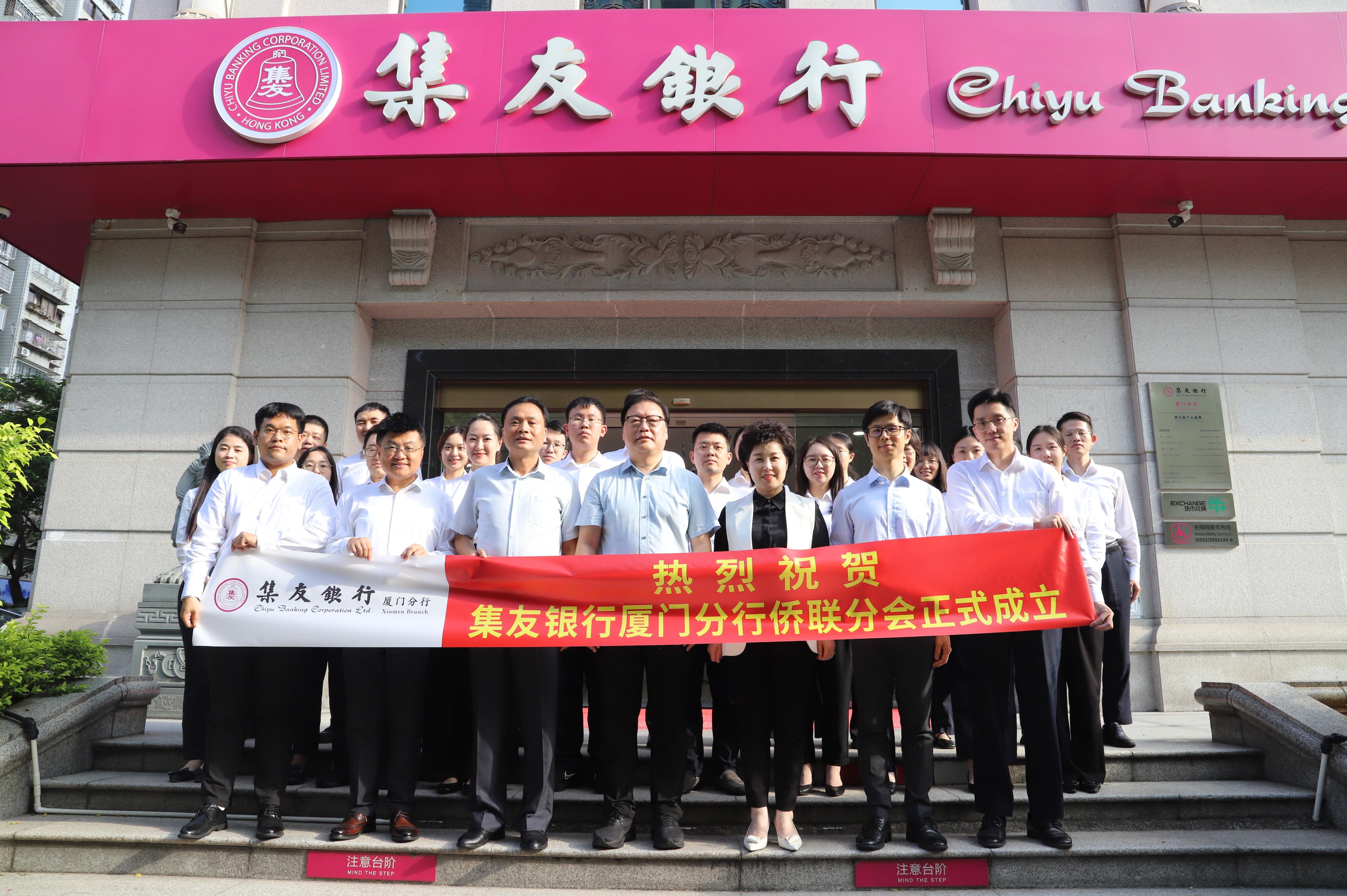 今年8月，福建省成立首家銀行僑聯(lián)組織——集友銀行廈門分行僑聯(lián)分會(huì)。廈門市僑聯(lián)供圖