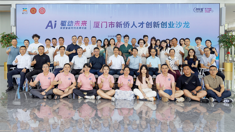 2025年廈門市僑聯(lián)舉辦新僑人才創(chuàng)新沙龍。廈門市僑聯(lián)供圖