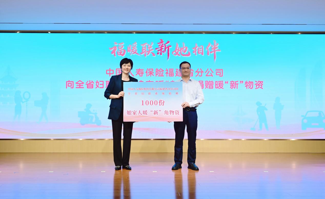 中國人壽保險福建省分公司向全省婦聯(lián)近鄰娘家暖“新”角捐贈暖“新”物資。福建省婦聯(lián)供圖