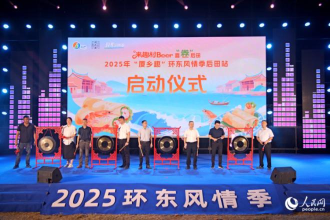 后田站啟動(dòng)儀式現(xiàn)場(chǎng)。人民網(wǎng)記者 陳博攝