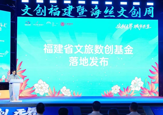 福建省文旅數(shù)創(chuàng)基金正式落地泉州古城