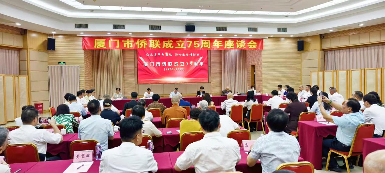 10月21日，廈門市召開僑聯(lián)成立75周年座談會(huì)。