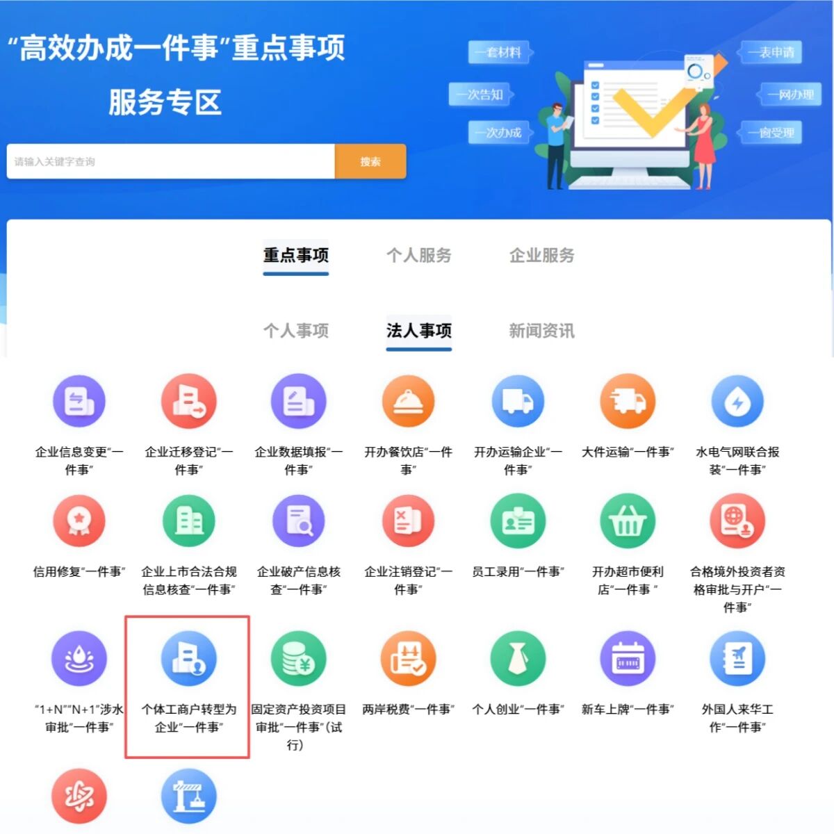 福建省網(wǎng)上辦事大廳“高效辦成一件事”服務(wù)專區(qū)
