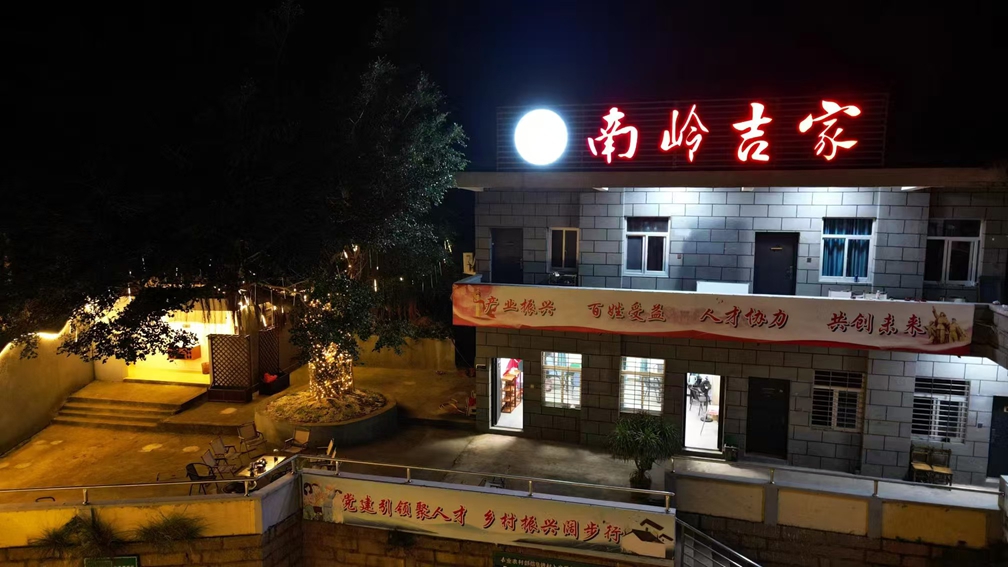 黨員創(chuàng)業(yè)基地——南嶺吉家