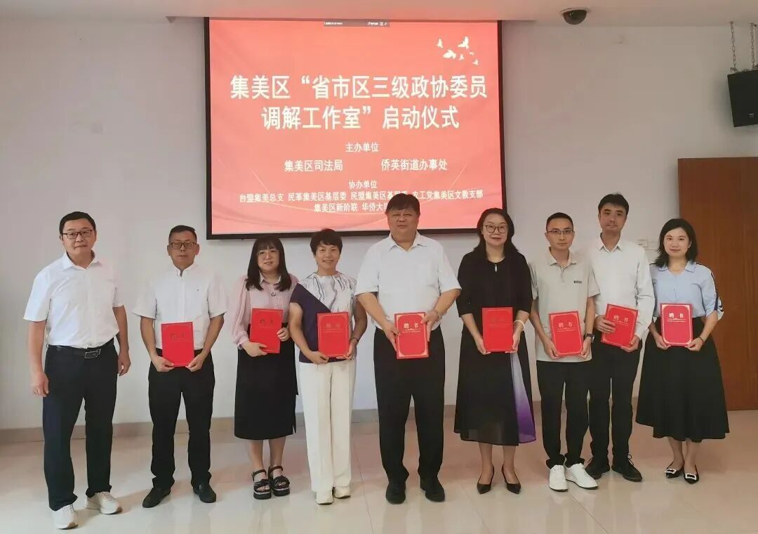 “省市區(qū)三級(jí)政協(xié)委員調(diào)解工作室”啟動(dòng)，并為政協(xié)委員頒發(fā)人民調(diào)解員聘書(shū)。