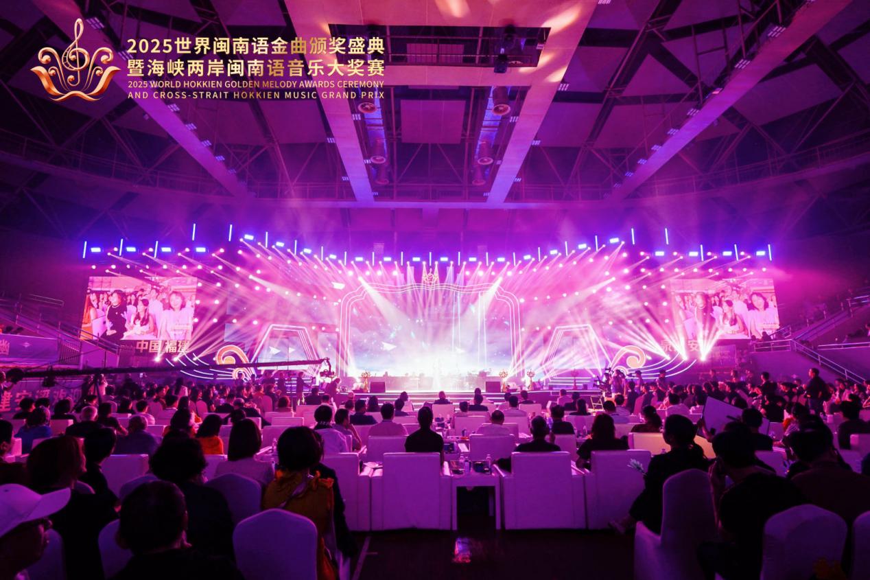 2025世界閩南語金曲盛典全球總決賽現(xiàn)場。