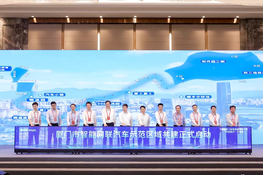 廈門市新能源智能網(wǎng)聯(lián)汽車示范區(qū)域共建啟動(dòng)、集美區(qū)融媒體中心供圖