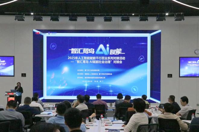 對(duì)接會(huì)現(xiàn)場(chǎng)。廈門市工業(yè)和信息化局供圖