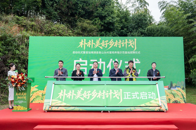 “樸樸美好鄉(xiāng)村計劃”啟動儀式現(xiàn)場