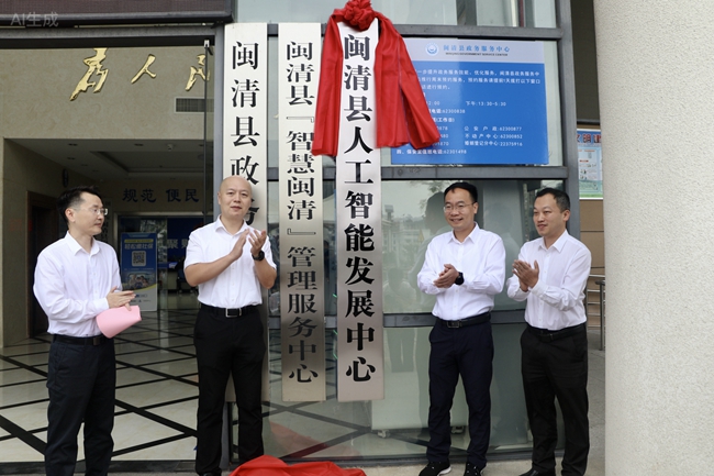 揭牌儀式現(xiàn)場。閩清縣融媒體中心供圖