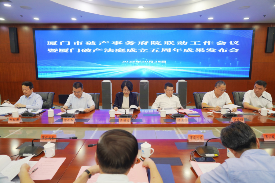 會議現(xiàn)場。廈門中院供圖