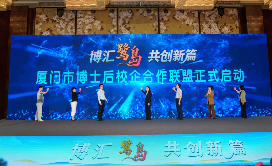 廈門市博士后校企合作聯(lián)盟啟動現(xiàn)場。廈門市人社局供圖