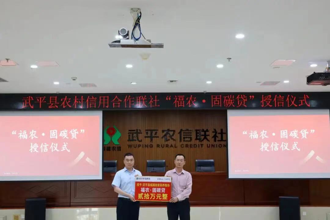 龍巖金融監(jiān)管分局指導(dǎo)武平農(nóng)村信用合作聯(lián)社創(chuàng)新推出“福農(nóng)·固碳貸”。