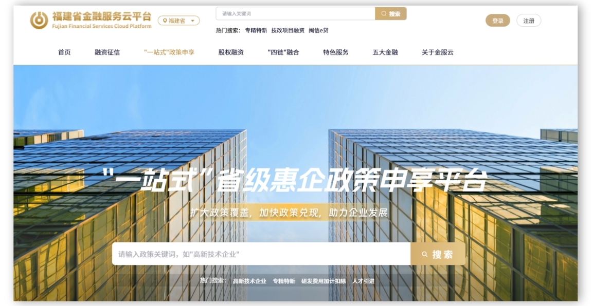 “一站式”省級惠企政策申享平臺首頁