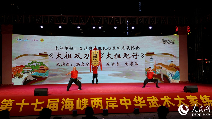 臺灣獅頭旺民俗技藝發(fā)展協(xié)會帶來的武術(shù)展演。人民網(wǎng)記者 李昌乾攝