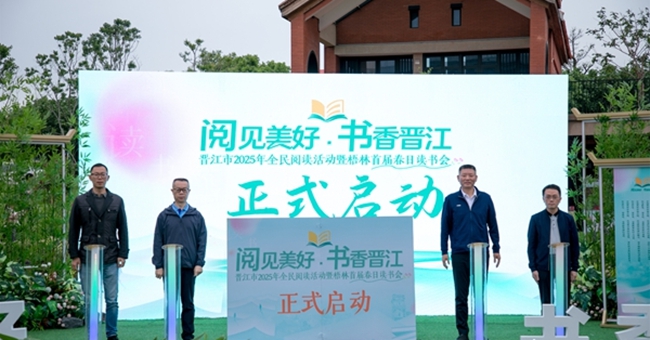 2025年4月26日，晉江市2025年“閱見(jiàn)美好·書(shū)香晉江”全民閱讀活動(dòng)暨梧林首屆春日讀書(shū)會(huì)在梧林傳統(tǒng)村落正式啟動(dòng)。顏英婷攝