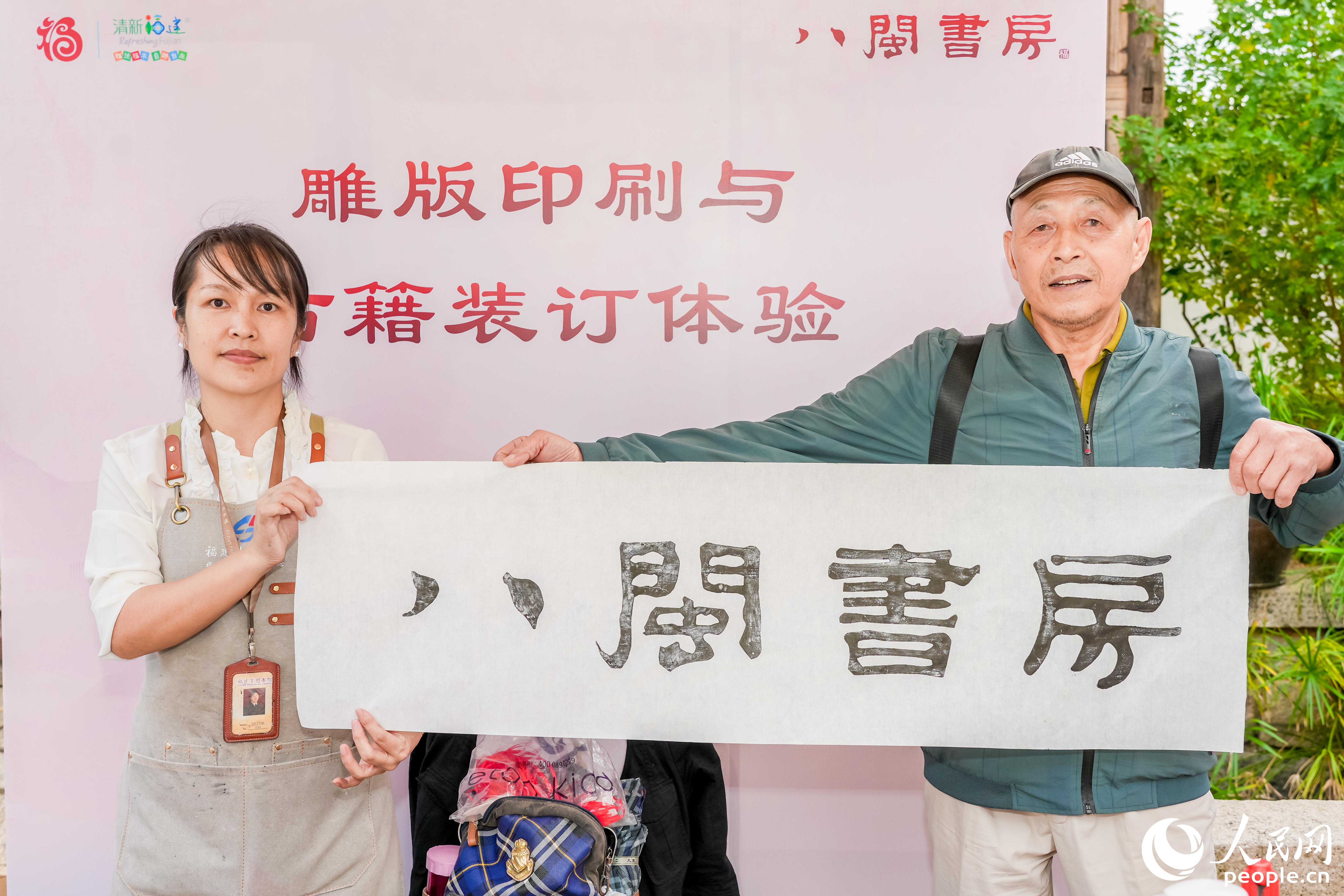 一位市民展示自己在“八閩書房”書香市集體驗(yàn)雕版印刷的成果。人民網(wǎng)攝