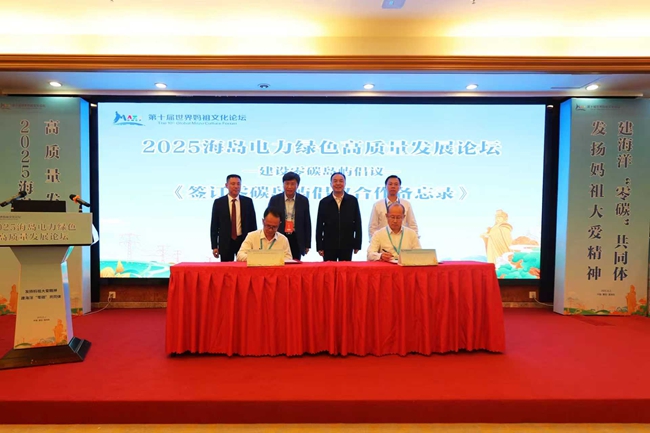 世界媽祖文化發(fā)展中心與煙臺市零碳島嶼發(fā)展中心簽訂了零碳島嶼倡議合作備忘錄