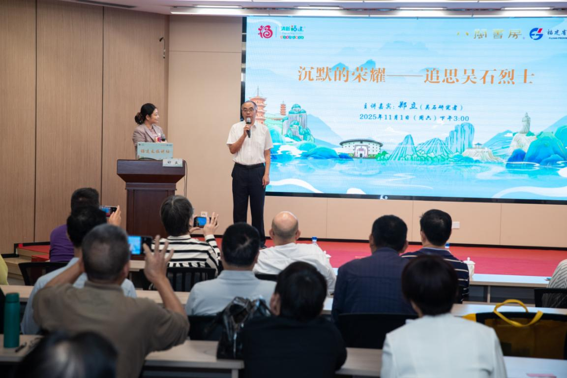 吳石研究者鄭立現(xiàn)場(chǎng)分享