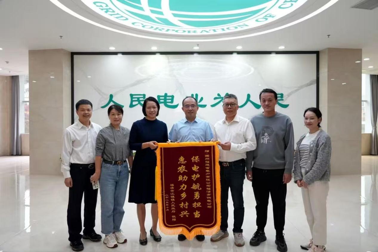 福清市江鏡鎮(zhèn)人民政府為國網(wǎng)福清市供電公司贈送錦旗。國網(wǎng)福清市供電公司供圖