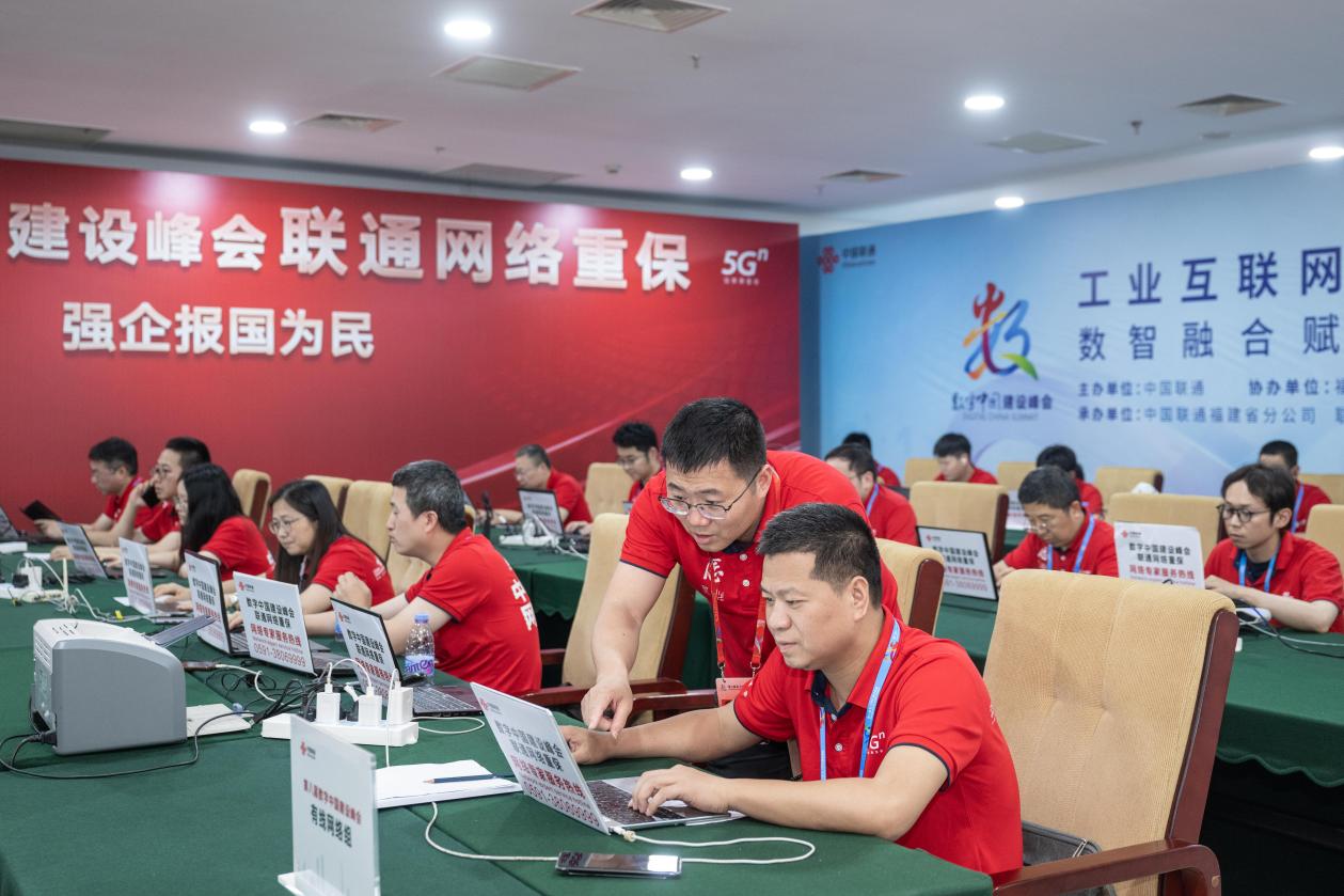 福州聯(lián)通保障團(tuán)隊(duì)在第八屆數(shù)字中國建設(shè)峰會(huì)現(xiàn)場(chǎng)值守保障