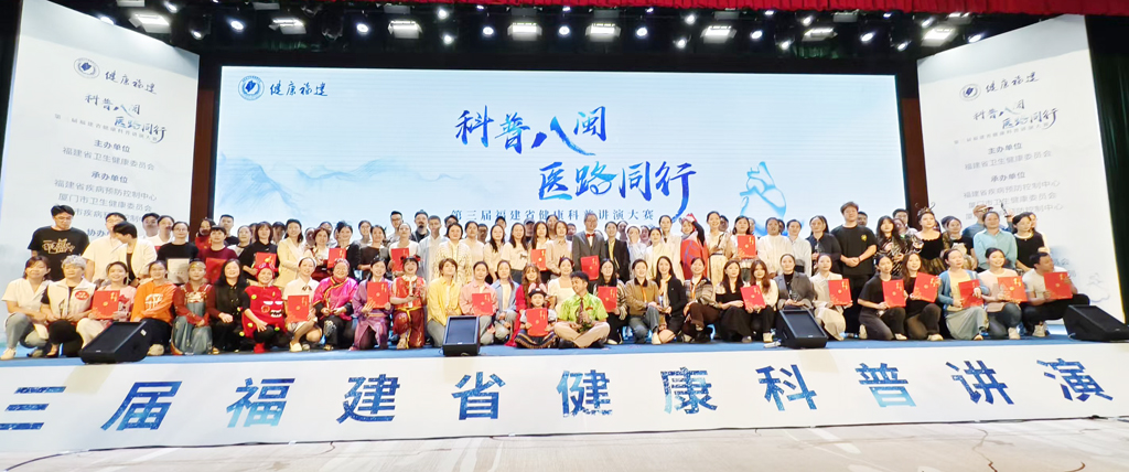 第三屆福建省健康科普講演大賽參演人員合影留念