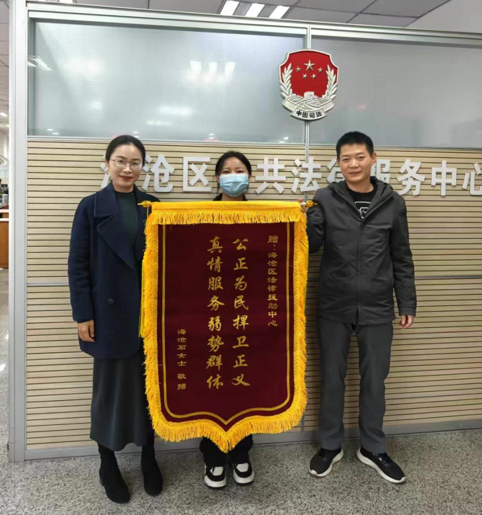 海滄區(qū)法律服務(wù)中心獲贈(zèng)錦旗。