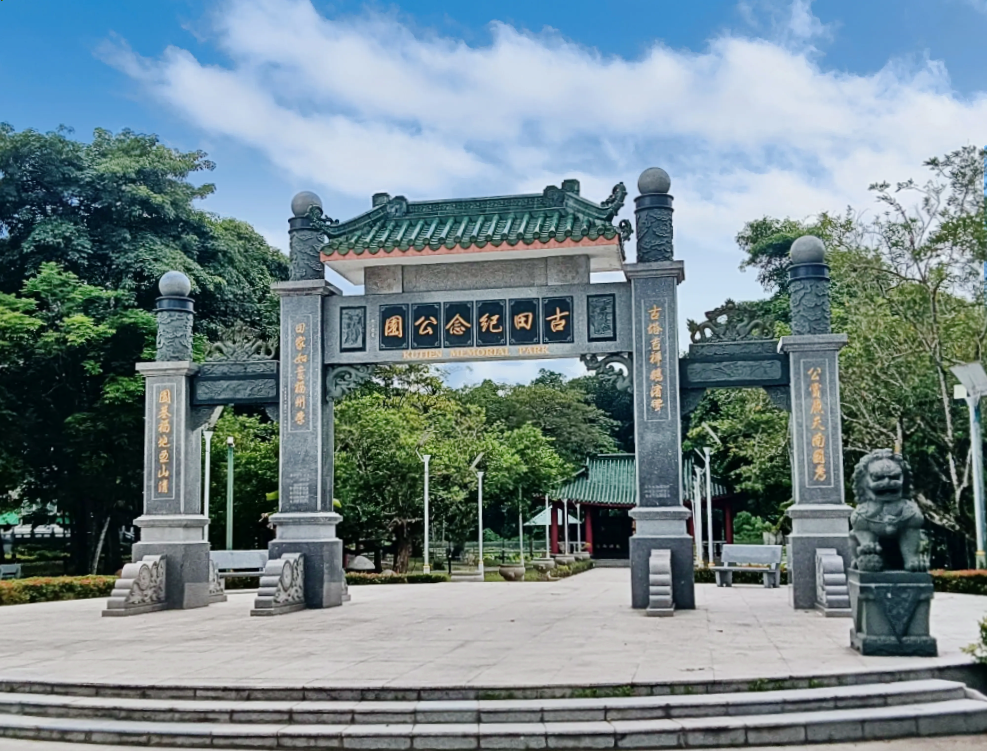 位于馬來西亞詩巫的古田紀(jì)念公園。受訪者供圖