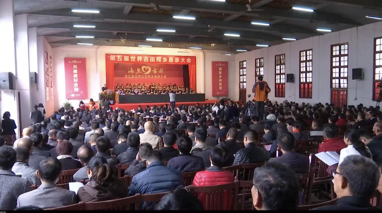 2016年舉辦的第五屆古田同鄉(xiāng)懇親大會(huì)。受訪者供圖