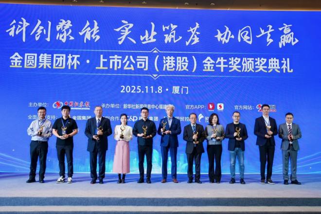 科技創(chuàng)新金牛獎(jiǎng)?lì)C獎(jiǎng)現(xiàn)場(chǎng)。主辦方供圖