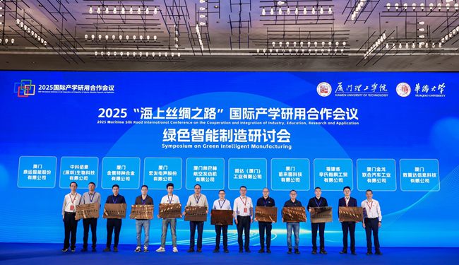 廈門理工學(xué)院校企“研究生聯(lián)合培養(yǎng)基地”授牌儀式