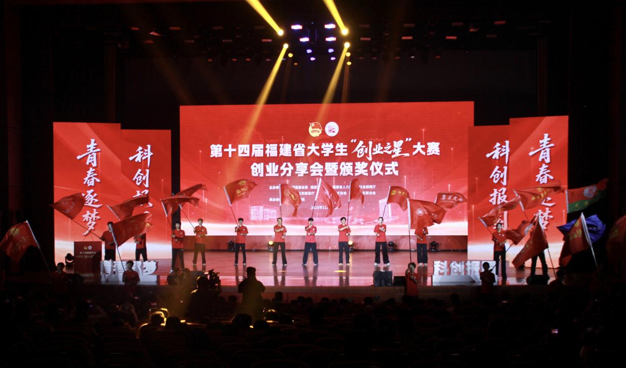 第十四屆福建省大學(xué)生“創(chuàng)業(yè)之星”大賽創(chuàng)業(yè)分享會暨頒獎儀式現(xiàn)場